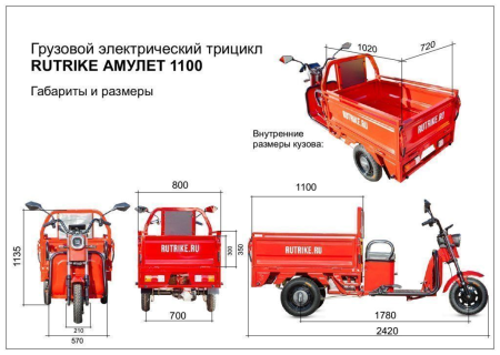 Грузовой электротрицикл Rutrike Амулет 1100 60V650W красный