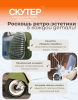 Электроскутер YADEA Modern